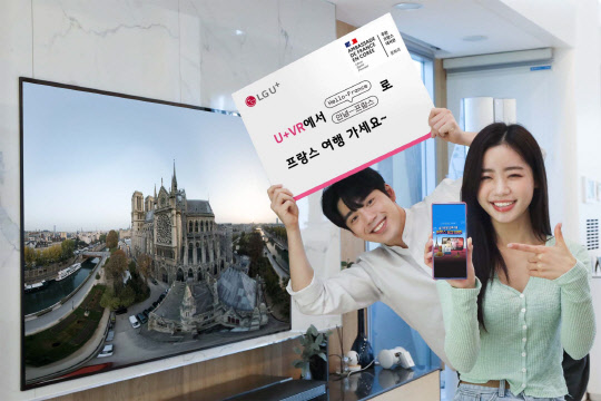 LG유플러스 모델들이 '안녕-프랑스' 콘텐츠 중 노트르담 대성당 VR를 알리고 있다. LG유플러스 제공